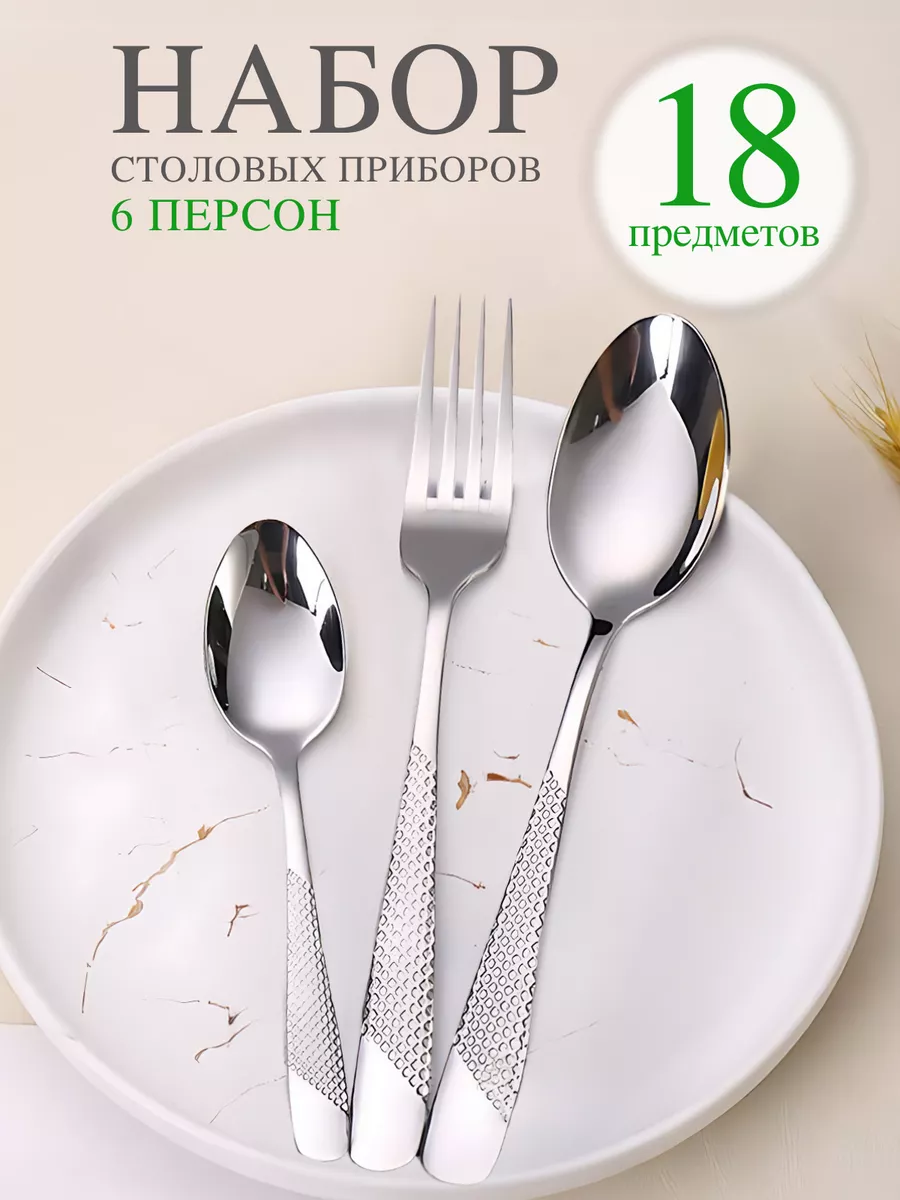 Набор столовых приборов на...