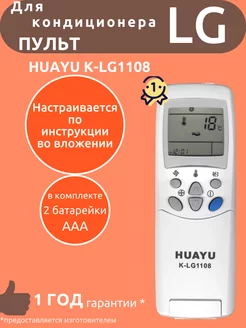 Пульт для кондиционера LG