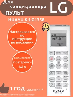 Пульт для кондиционера LG