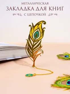 Закладка для книг "Перо" BALYSH 237492923 купить за 476 ₽ в интернет-магазине Wildberries