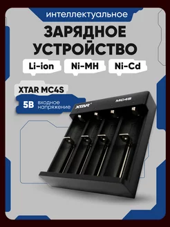 Зарядное устройство для батареек 18650 АА Li-ion, NiMh, NiCd Xtar 237494349 купить за 1 011 ₽ в интернет-магазине Wildberries