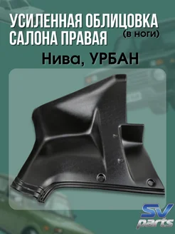 Усиленная облицовка салона 237494803 купить за 1 191 ₽ в интернет-магазине Wildberries