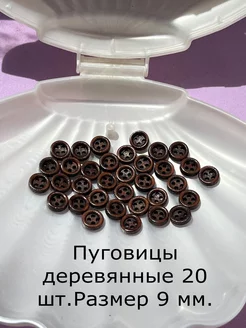 Пуговицы деревянные Мега Магия 237494822 купить за 187 ₽ в интернет-магазине Wildberries