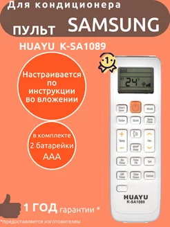 Пульт для кондиционера SAMSUNG