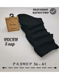 Носки Turkan без бренда 237494945 купить за 247 ₽ в интернет-магазине Wildberries