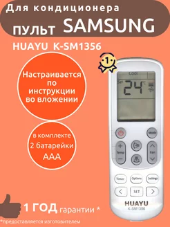 Пульт для кондиционера SAMSUNG