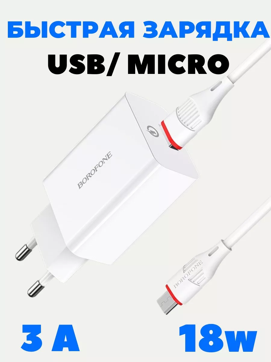 быстрая зарядка micro usb