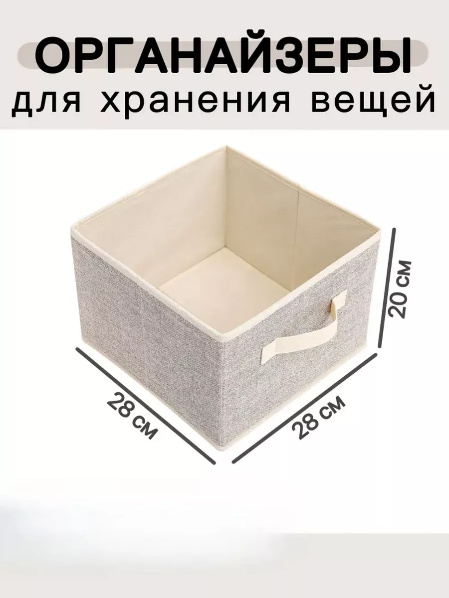 Короб для хранения вещей без крышки, складной, бежевый