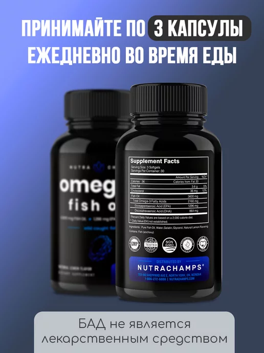 Nutra Champs Омега-3, 3600 мг 90 капсул со вкусом лимона, 125 мл, фото 3