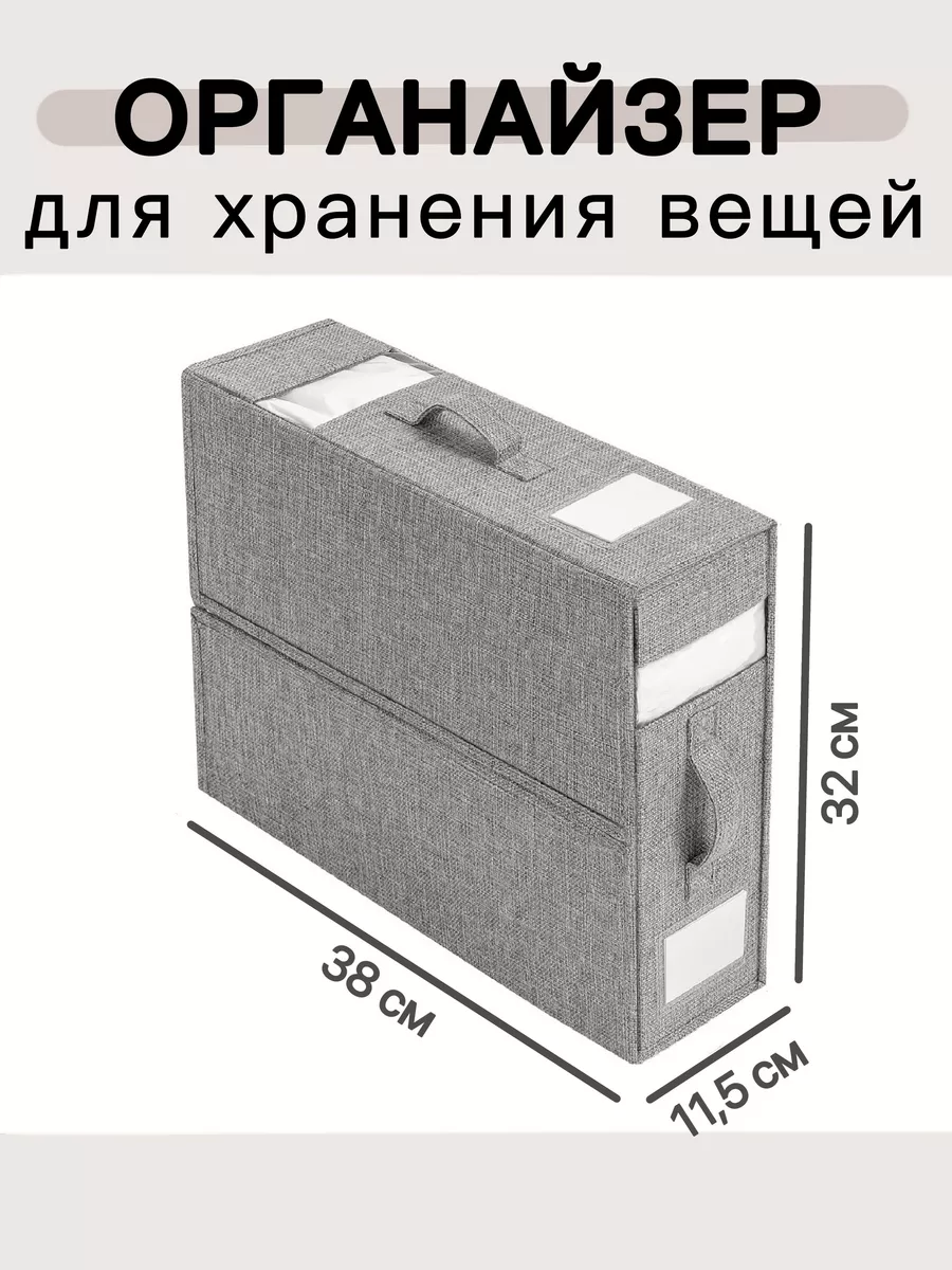 Кофр для хранения вещей серый, 38х11.5х32 см, 1 шт