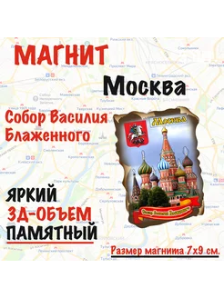 Магнит на холодильник Москва Храм Василия Блаженного