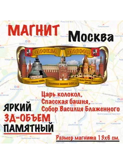 Магнит на холодильник Москва Спасская башня