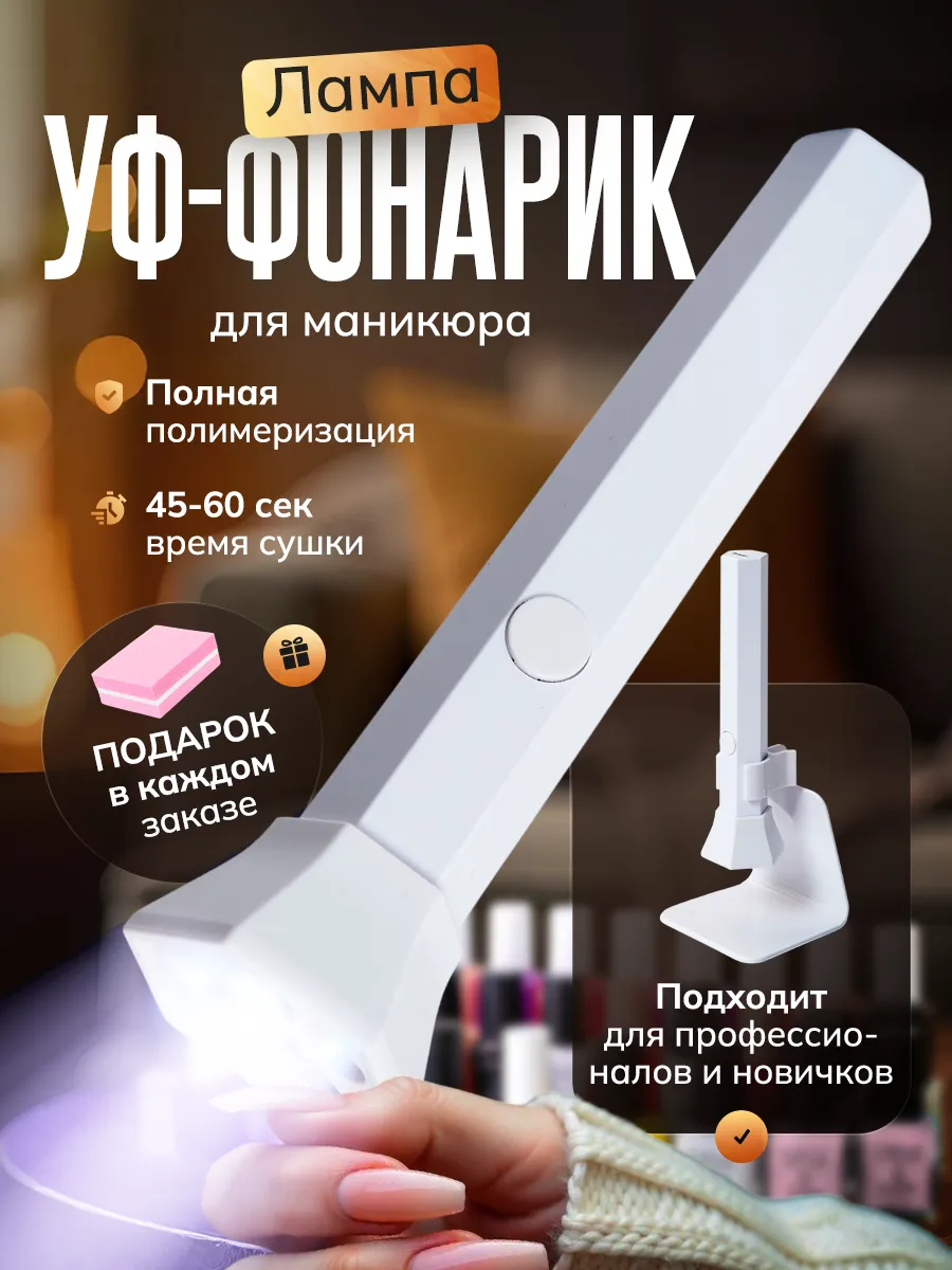 Лампа для маникюра фонарик
