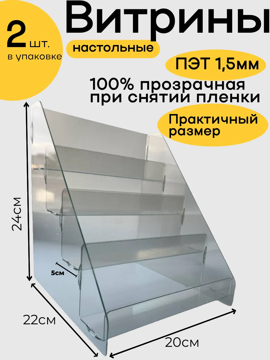 2 штуки! Витрина горка торговая настольная прозрачная