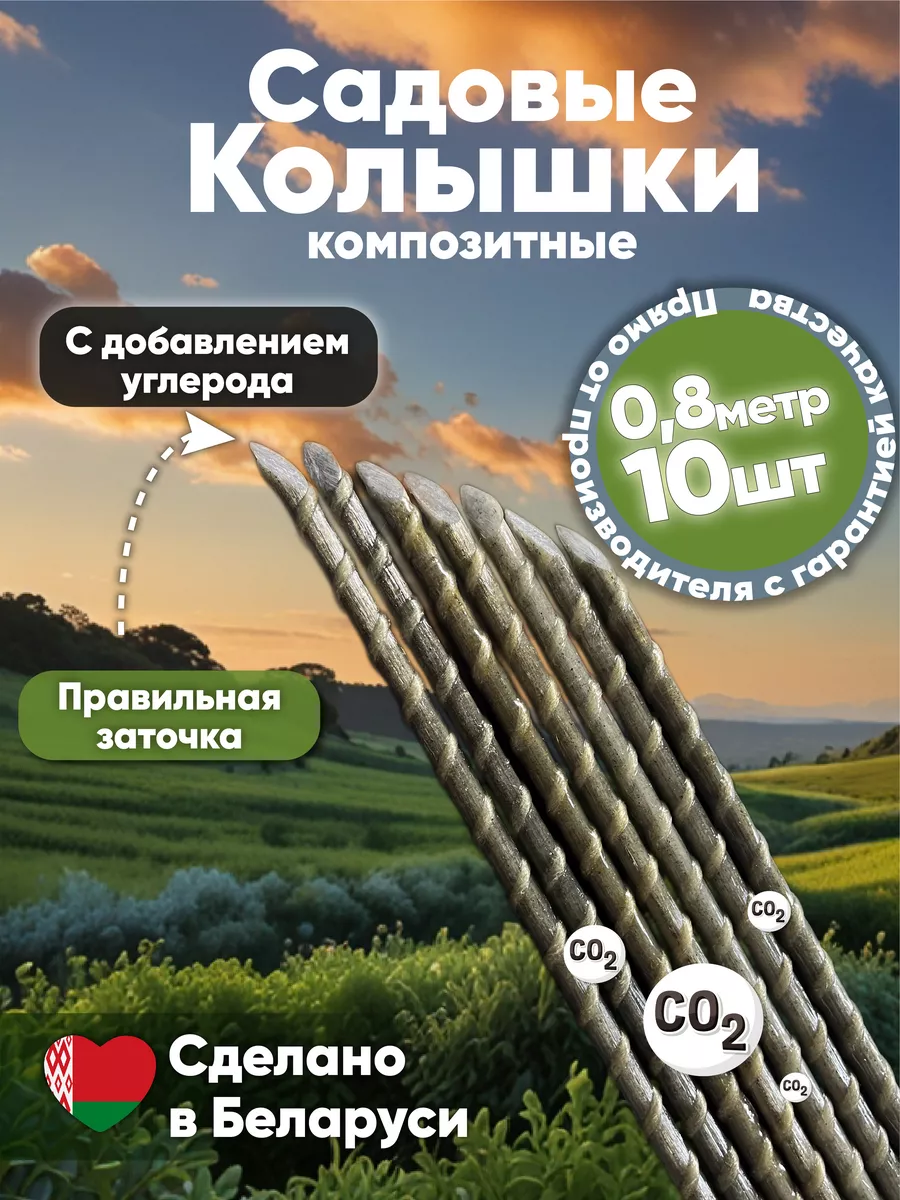 Садовые колышки