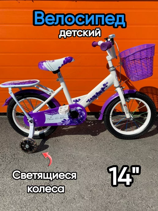 Veloprime Велосипед детский 14 дюймов