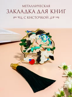 Закладка для книг "Журавли" BALYSH 237501803 купить за 476 ₽ в интернет-магазине Wildberries
