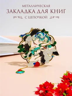 Закладка для книг "Журавли" BALYSH 237501804 купить за 476 ₽ в интернет-магазине Wildberries