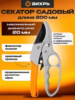 Секатор садовый 200мм