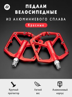 Педали велосипедные алюминиевые Rockbros 237502034 купить за 2 304 ₽ в интернет-магазине Wildberries