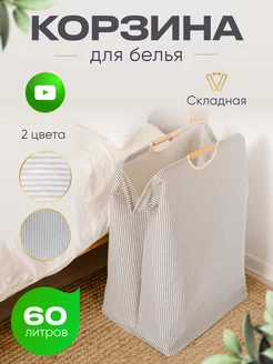 Корзина для хранения белья Lavanda&Home 237502204 купить за 1 071 ₽ в интернет-магазине Wildberries