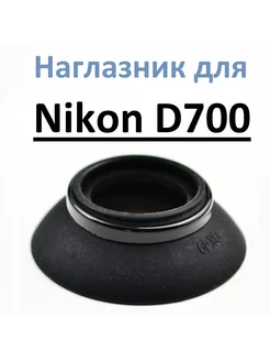 Наглазник на видоискатель Nikon D700