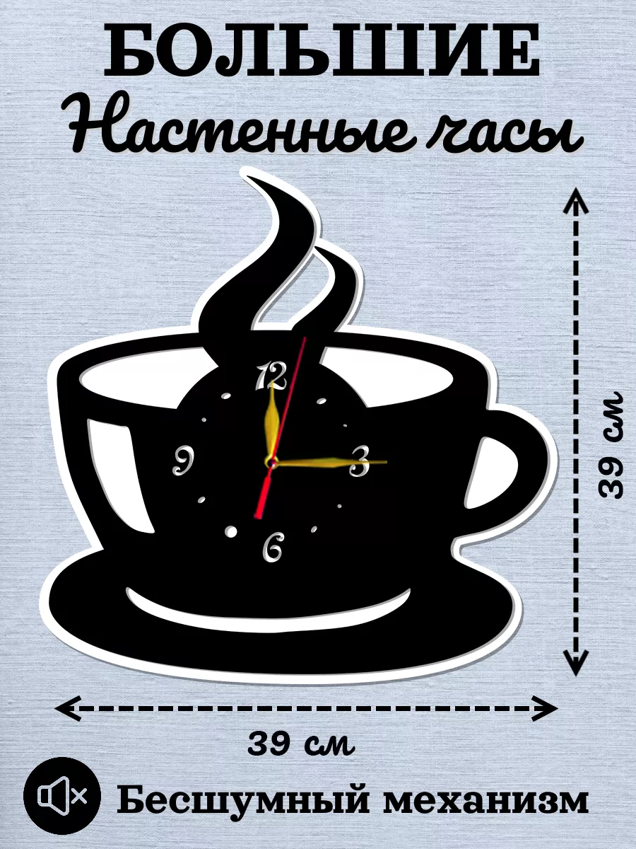 Настенные кухонные часы Чашка для чая и кофе — фото 2