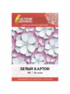 Картон белый А4, немелованный (матовый), 16 листов