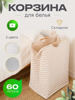 Корзина для хранения белья Lavanda&Home 237502935 купить за 1 071 ₽ в интернет-магазине Wildberries