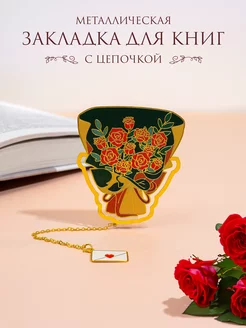 Закладка для книг и учебников металлическая BALYSH 237503494 купить за 380 ₽ в интернет-магазине Wildberries