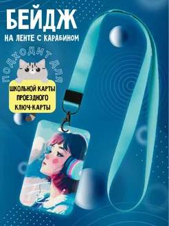 Бейдж для школьной карты, для пропуска MESHU 237503510 купить за 305 ₽ в интернет-магазине Wildberries