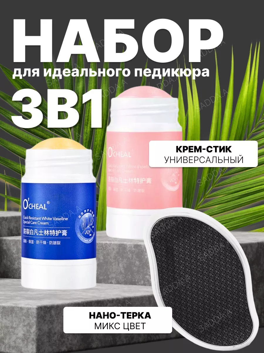 Набор нано пилка для пяток...