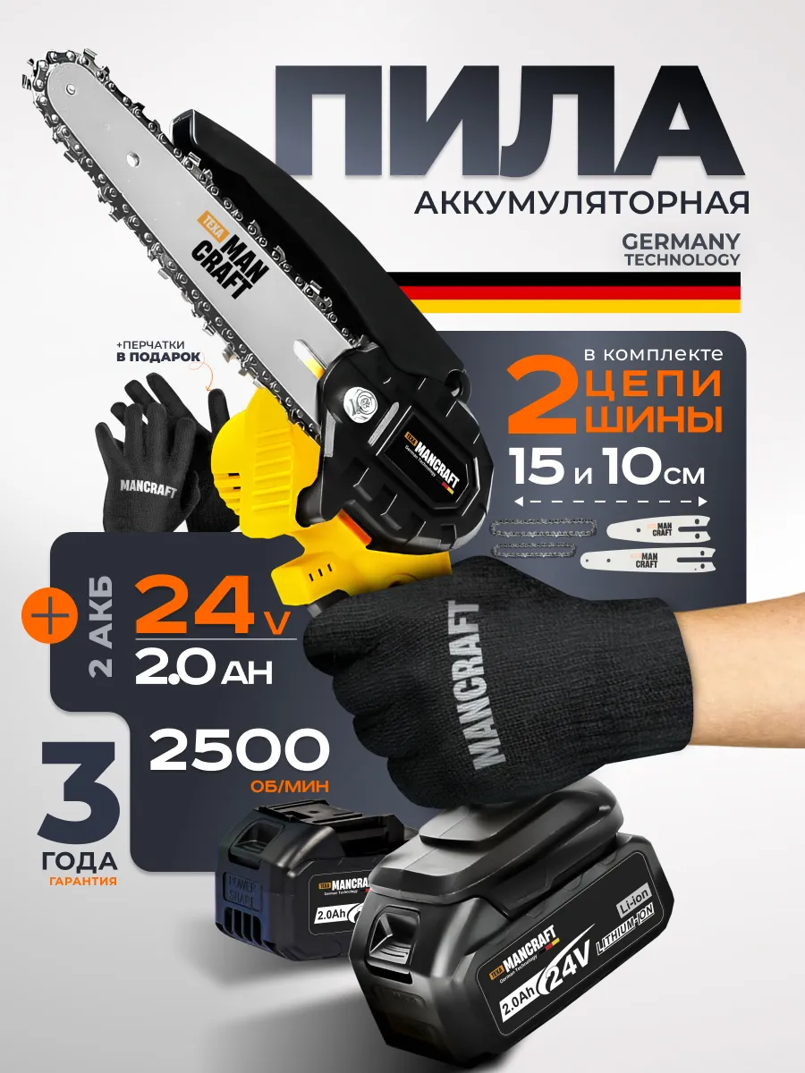 Пила аккумуляторная...