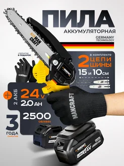 Пила аккумуляторная Кусторез электропила mancraft 237504130 купить за 2 593 ₽ в интернет-магазине Wildberries