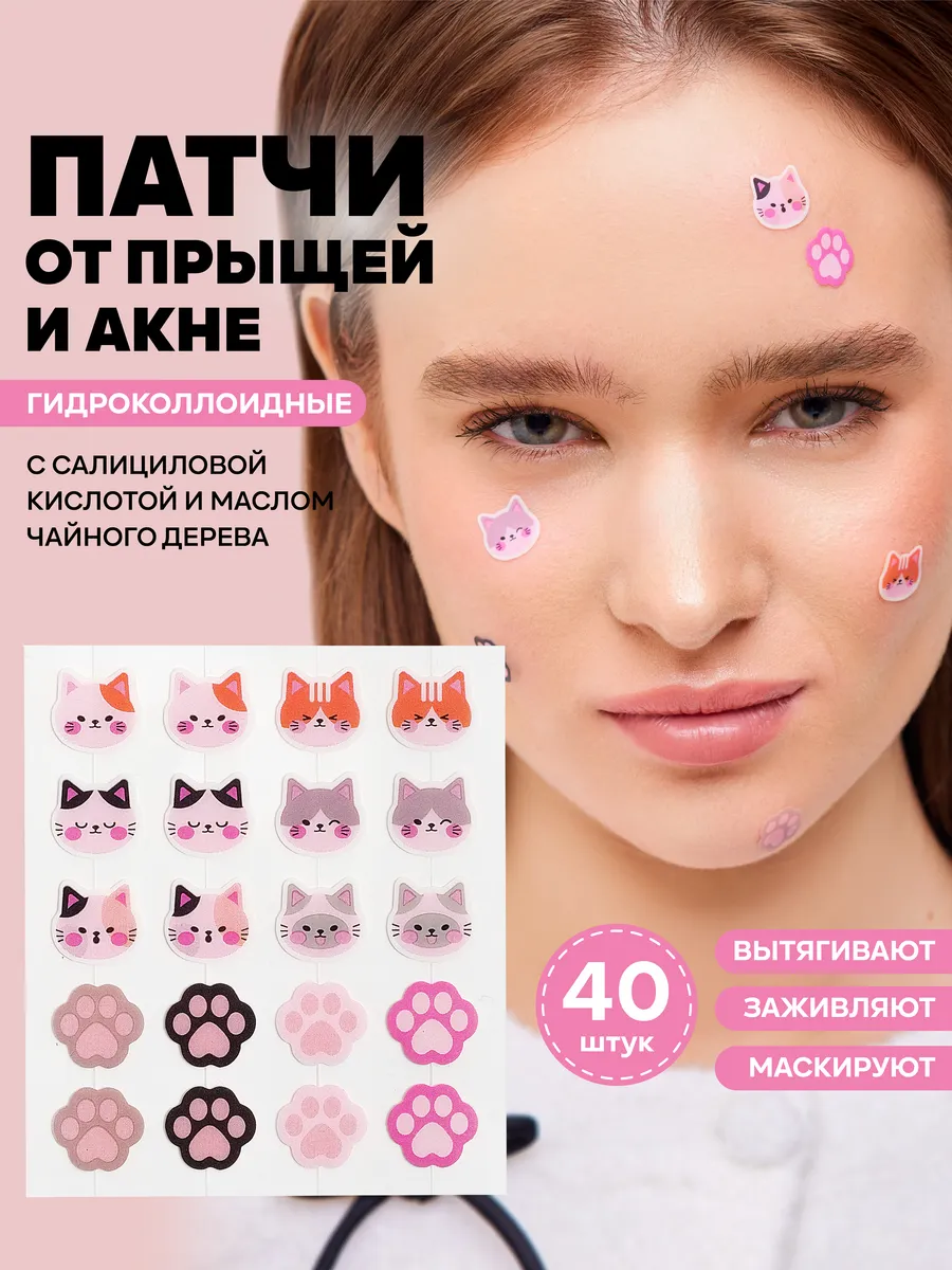 Патчи против прыщей, акне 20...