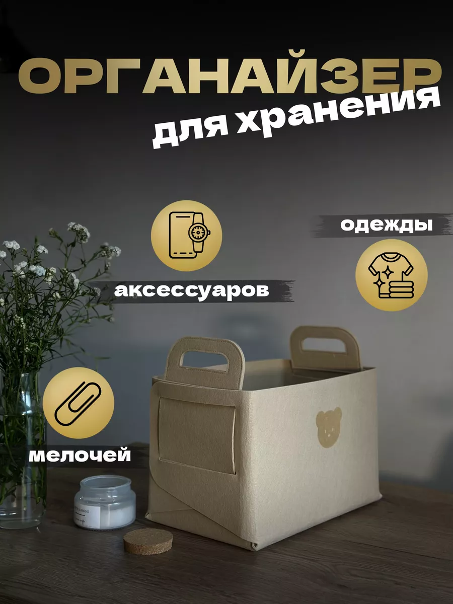 Корзина фетр для хранения вещей