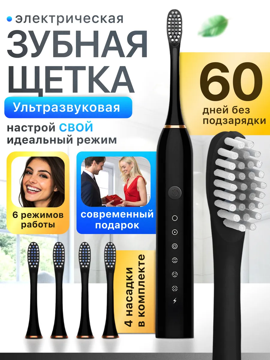 Электрическая зубная щетка взрослая и детская