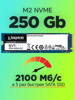 SSD M2 250gb NVME накопитель PCI-E 3.0 Kingston Technology 237506015 купить за 2 332 ₽ в интернет-магазине Wildberries