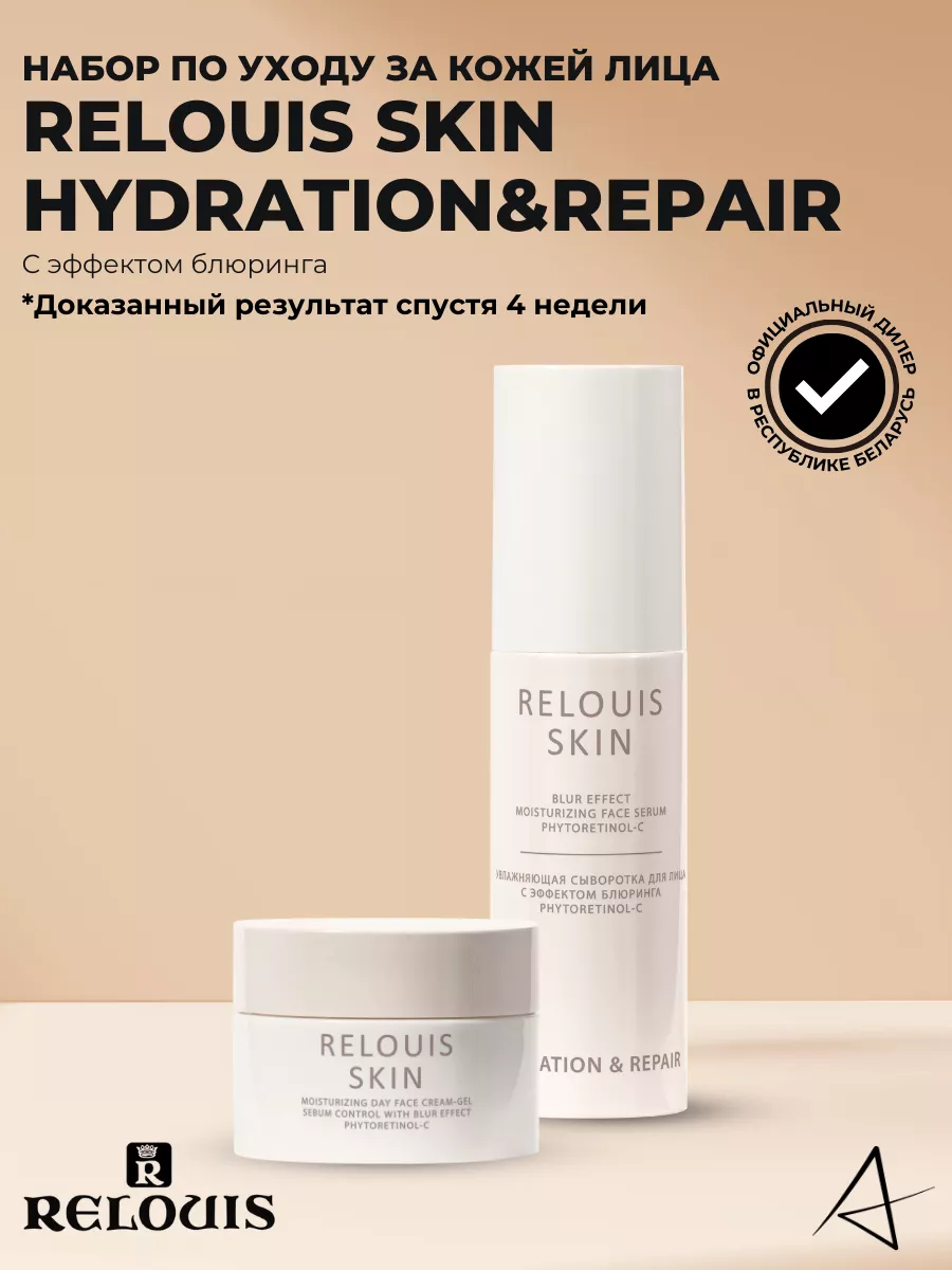 Набор косметики увлажняющий HYDRATION&REPAIR SKIN