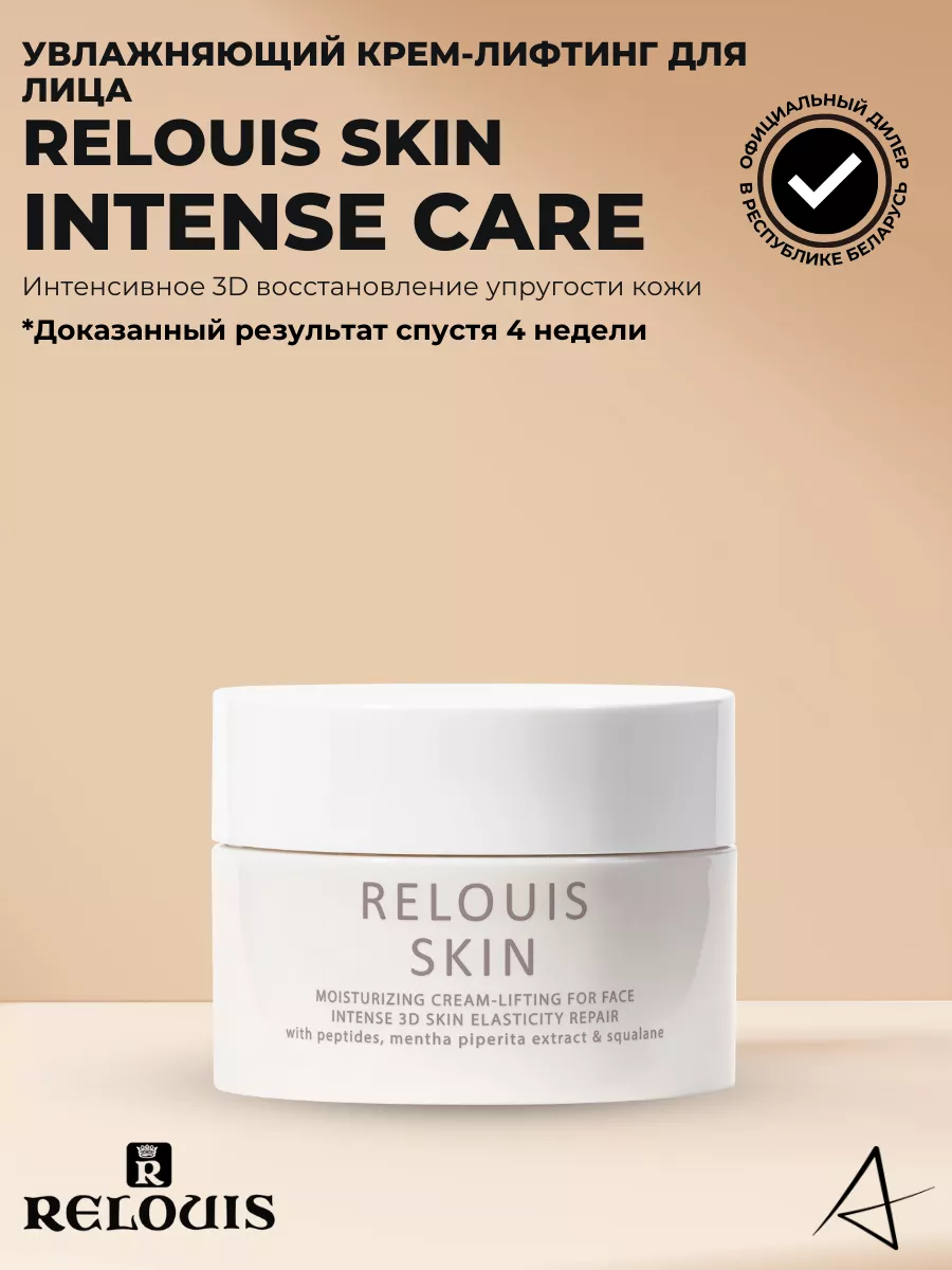 Крем для лица с лифтинг-эффектом INTENSE CARE SKIN