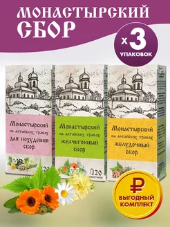 Травяной чай фиточай, набор 3 уп Chagoff 237507815 купить за 279 ₽ в интернет-магазине Wildberries