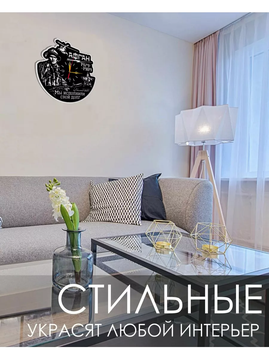 Настенные часы Афганистан, Мы исполнили свой долг — фото 3