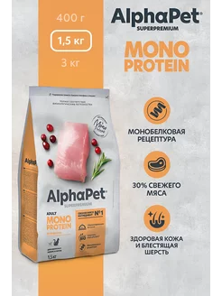 Сухой корм MONOPROTEIN из индейки,для взрослых кошек 1.5кг