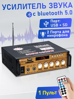 Усилитель звука Bluetooth 2-канальный 60Вт + 60Вт