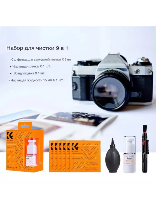 K&F CONCEPT Набор для чистки оптики и линз SKU.1618, вариант, фото 2