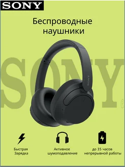 Беспроводные накладные наушники WH-CH720N (Оригинал) Sony 237513956 купить за 8 501 ₽ в интернет-магазине Wildberries