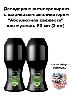 Дезодорант-антиперспирант Абсолютная свежесть, 50 мл - 2 шт AVON 237513960 купить за 381 ₽ в интернет-магазине Wildberries