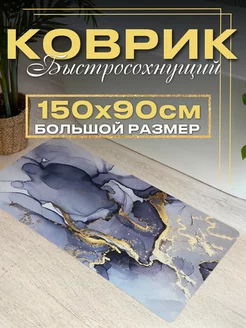 Коврик для ванной быстросохнущий противоскользящий Beautiful decor 237514202 купить за 2 903 ₽ в интернет-магазине Wildberries