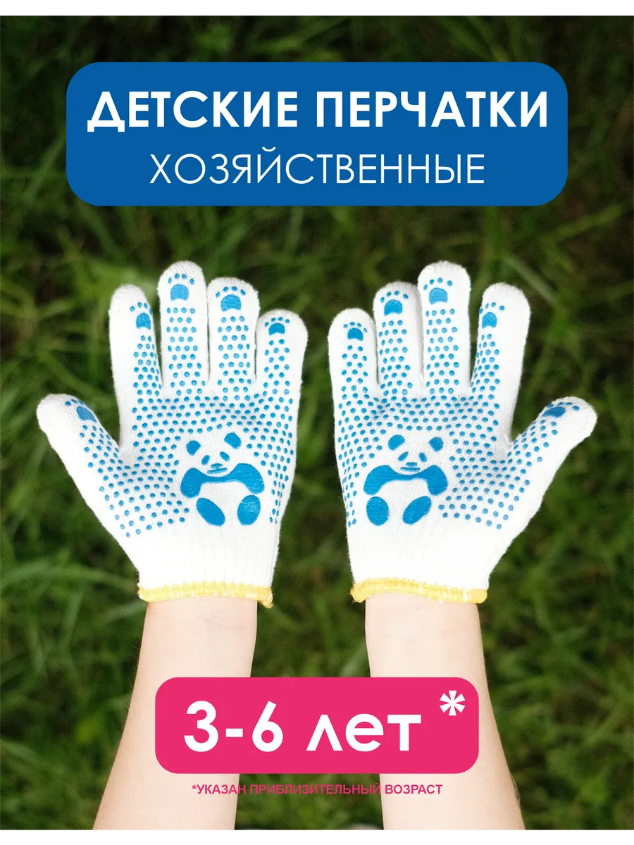 Детские хозяйственные перчатки хлопчатобумажные 3-6 лет ХБ