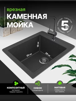 Мойка каменная матовая на кухню 55х46 237516549 купить за 4 143 ₽ в интернет-магазине Wildberries